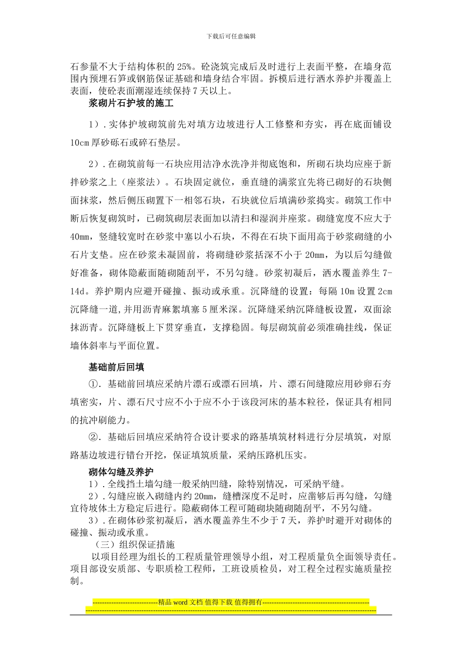 实体护坡施工方案_第3页