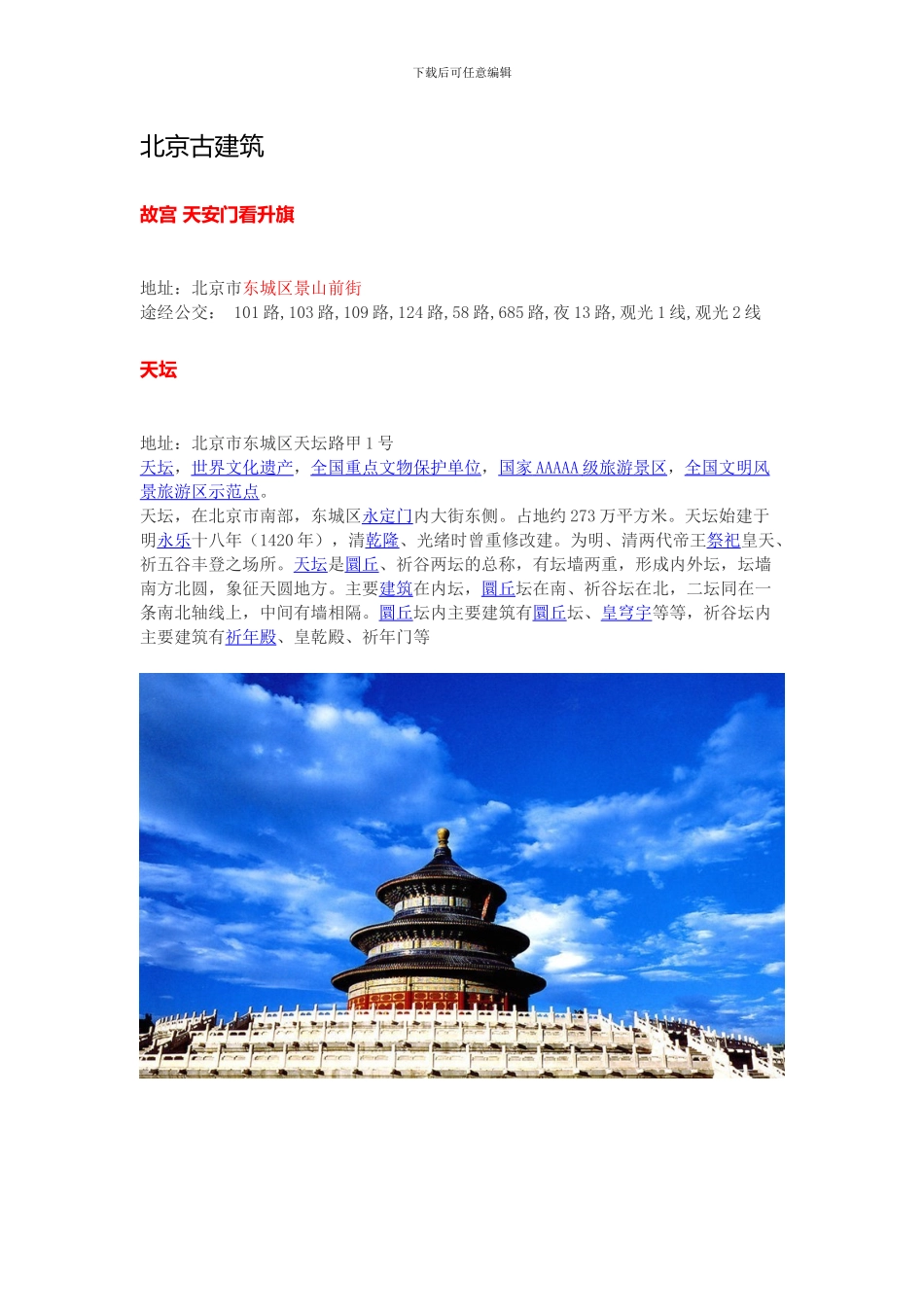 实习地点暂定_第1页