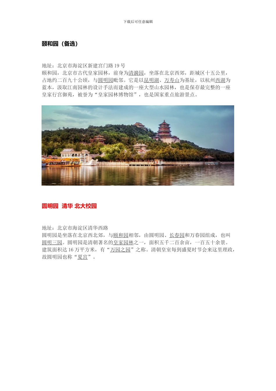 实习地点暂定_第2页