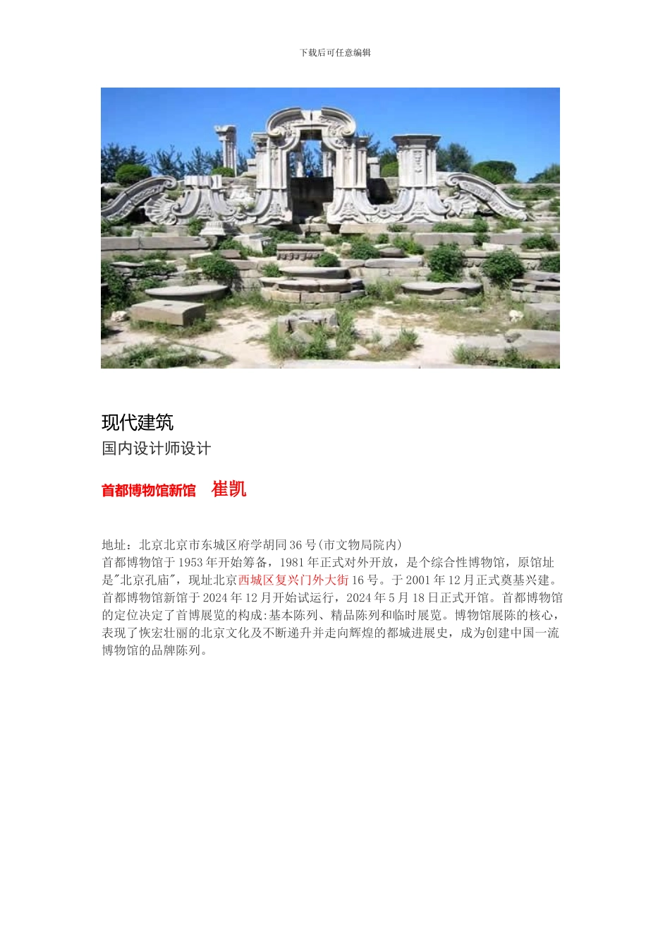 实习地点暂定_第3页