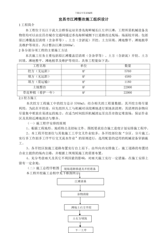 宜昌市江滩整治项目施工方案