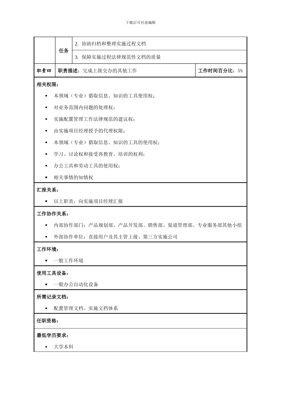 实施工程师职位说明书_第2页