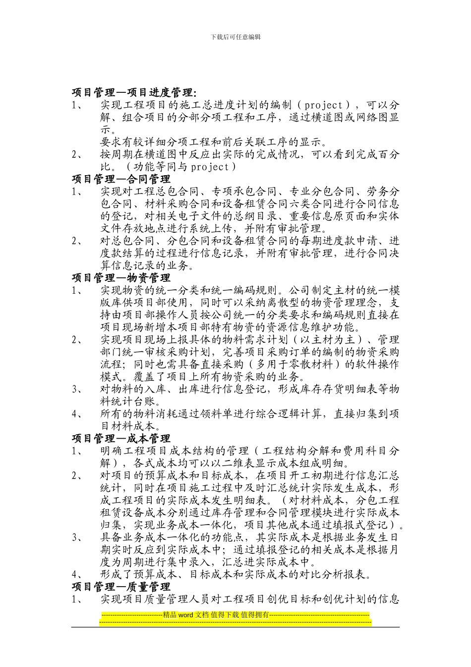 实施工作量清单_第2页