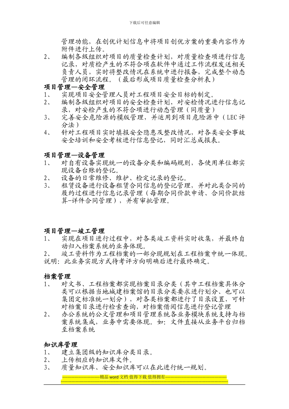 实施工作量清单_第3页