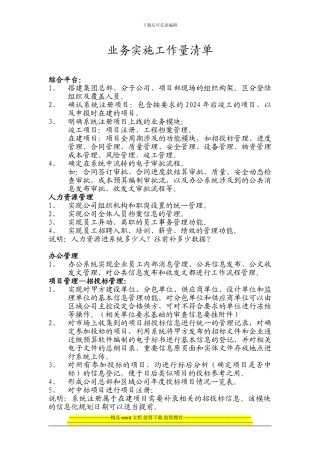 实施工作量清单