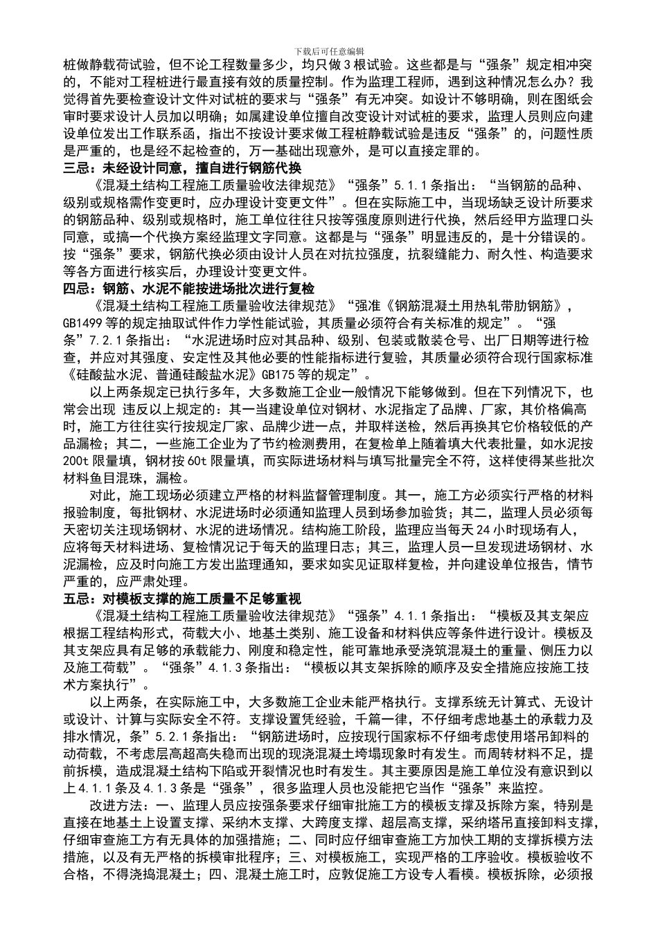 实施工程建设标准强制性条文_第2页