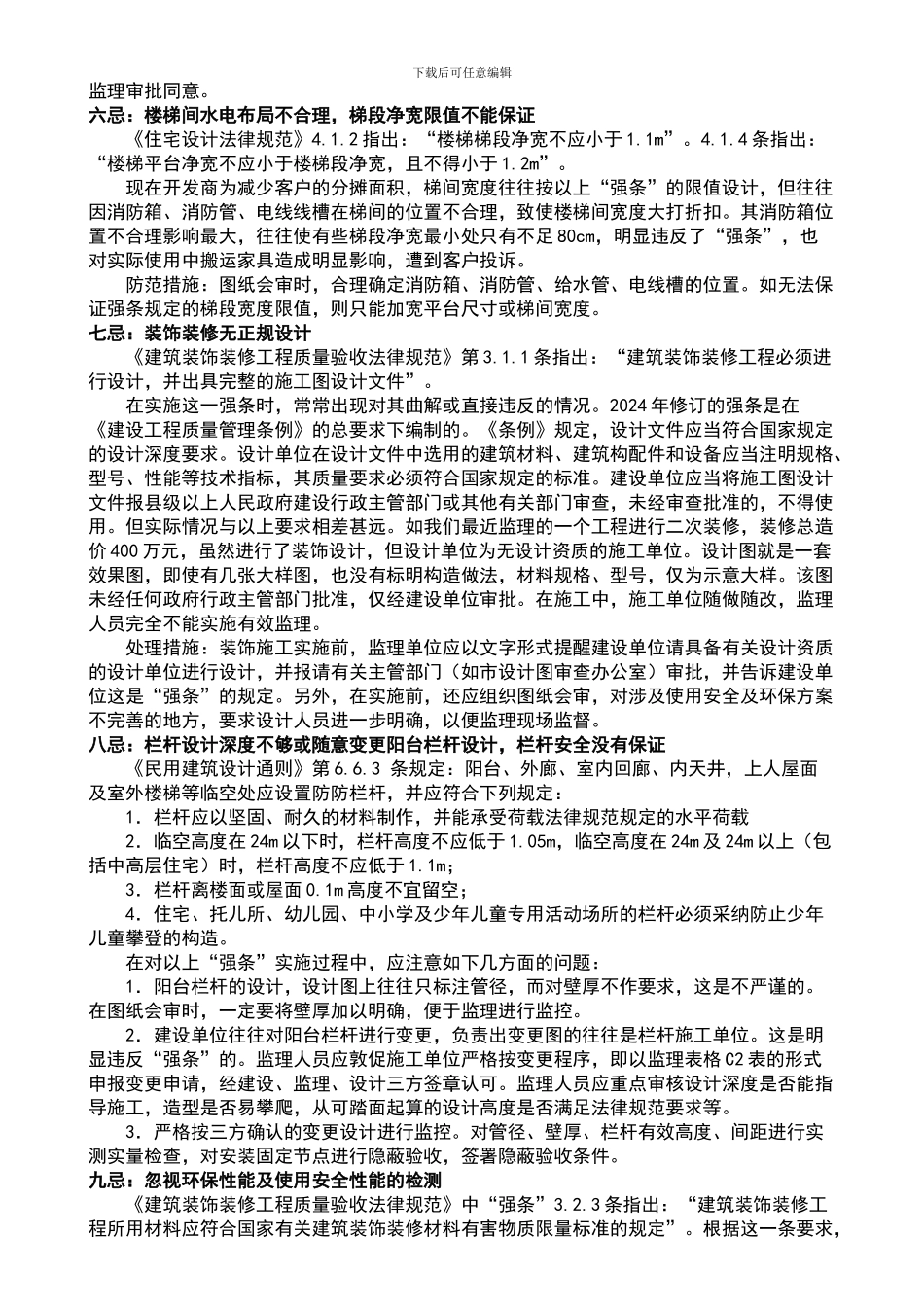 实施工程建设标准强制性条文_第3页