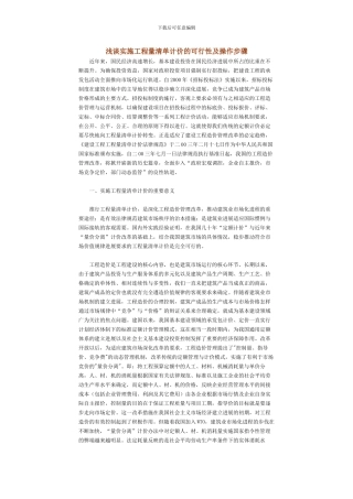 实施工程量清单计价的可行性及操作步骤