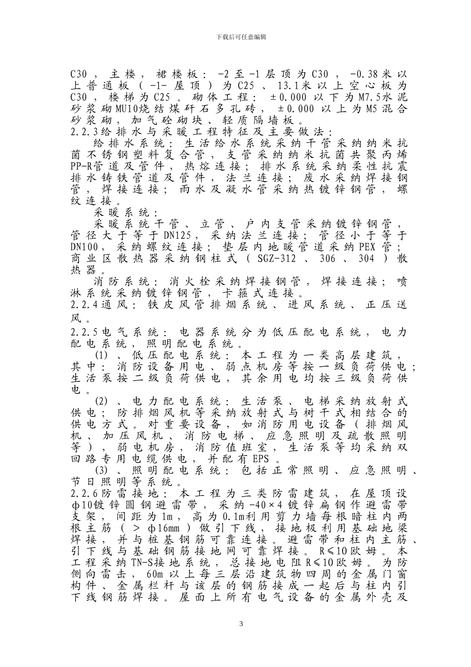 宝佳丽景花园单位施工组织设计新编_第3页