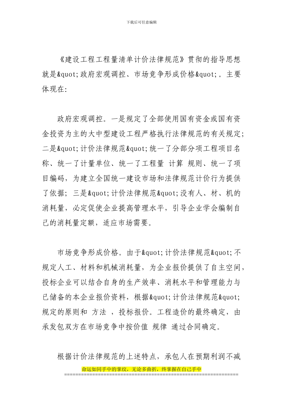 实施工程量清单计价以后的工程报价与工程管理_第2页