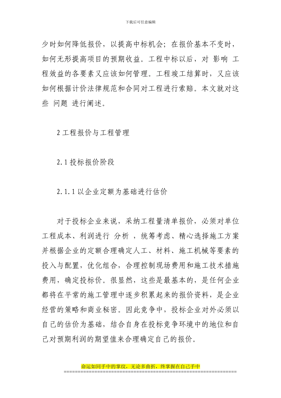 实施工程量清单计价以后的工程报价与工程管理_第3页