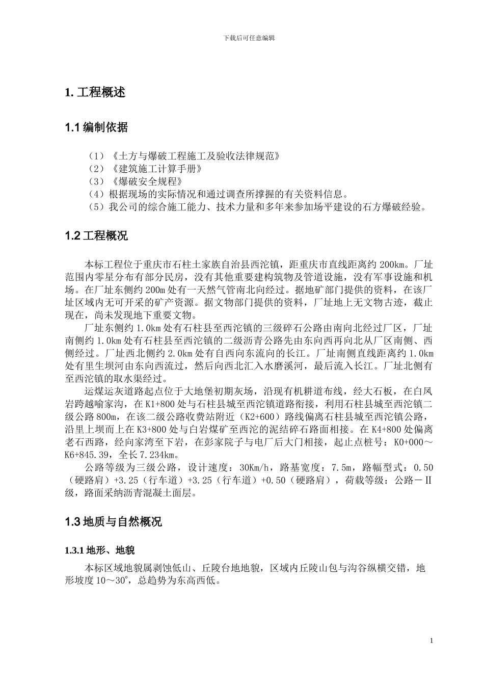 实施性施工爆破方案设计_第3页