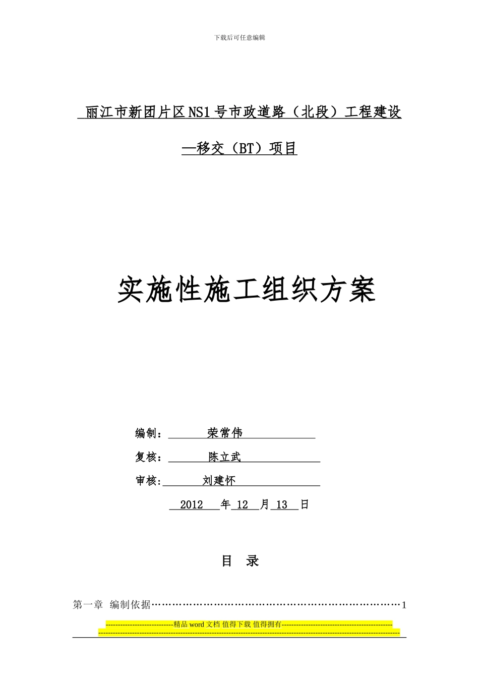 实施性施工组织设计_第1页
