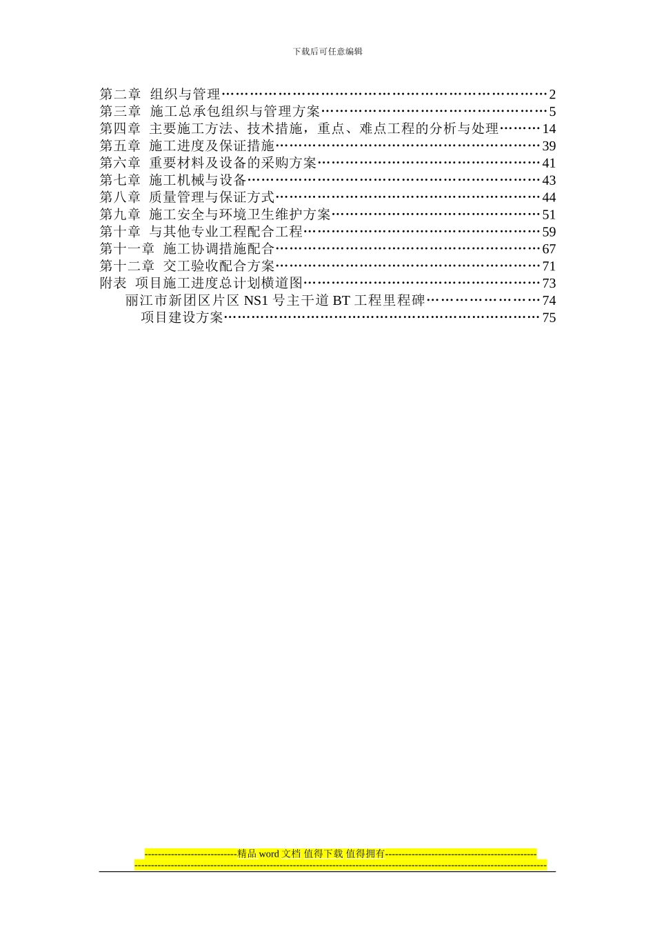 实施性施工组织设计_第2页