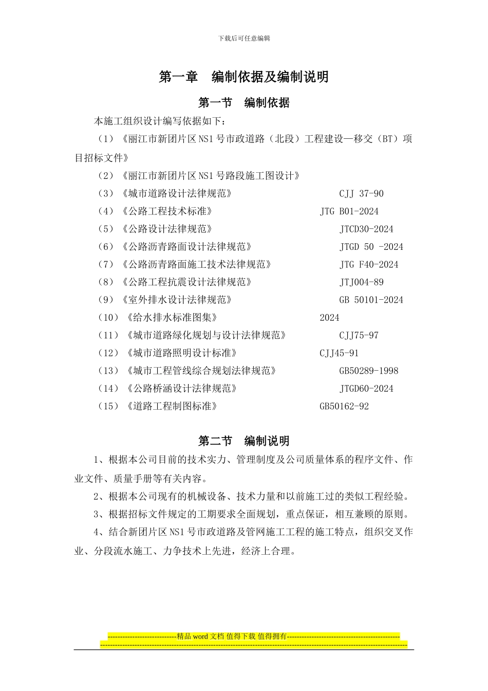 实施性施工组织设计_第3页