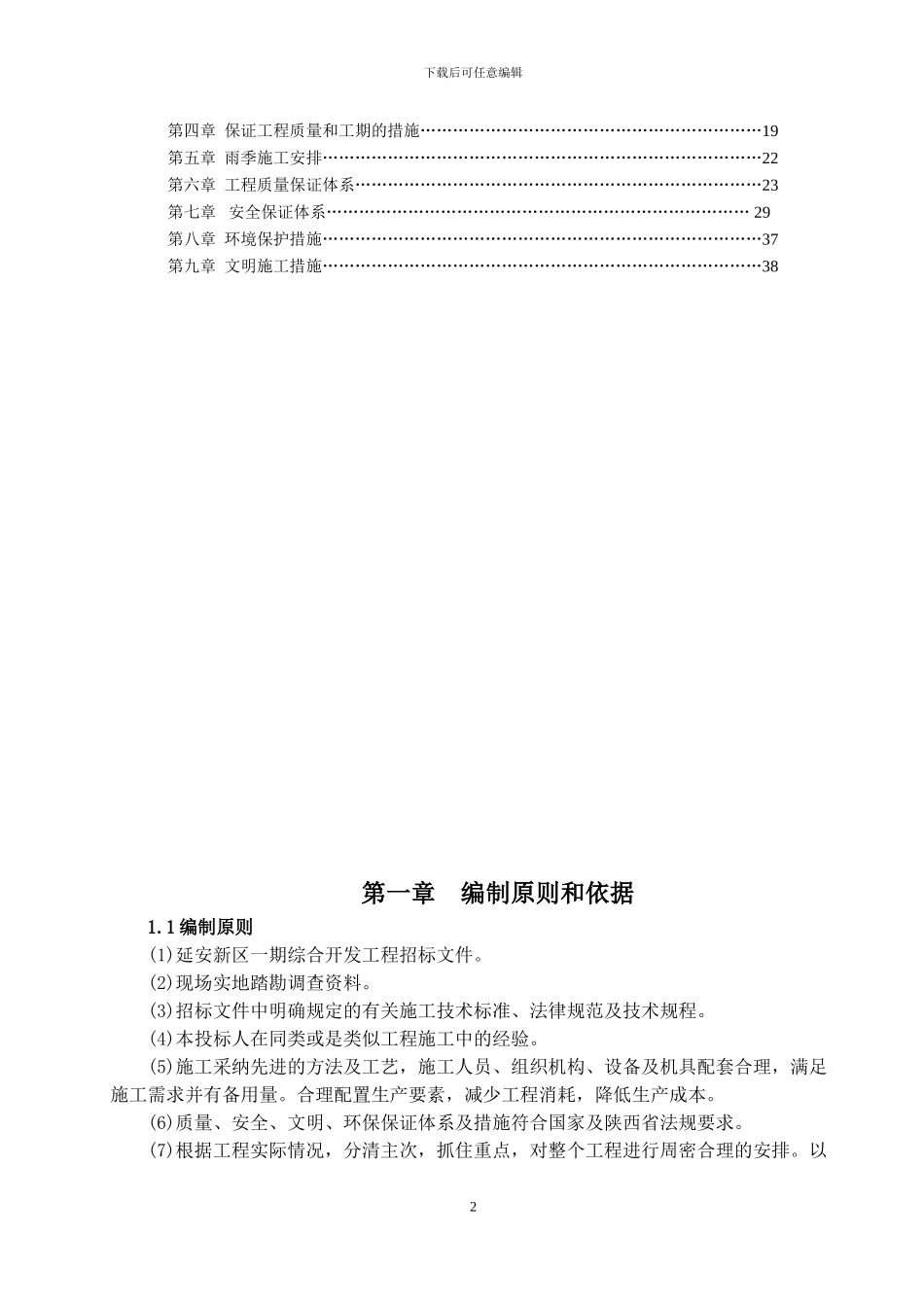 实施性施工组织设计(延安新区)_第2页