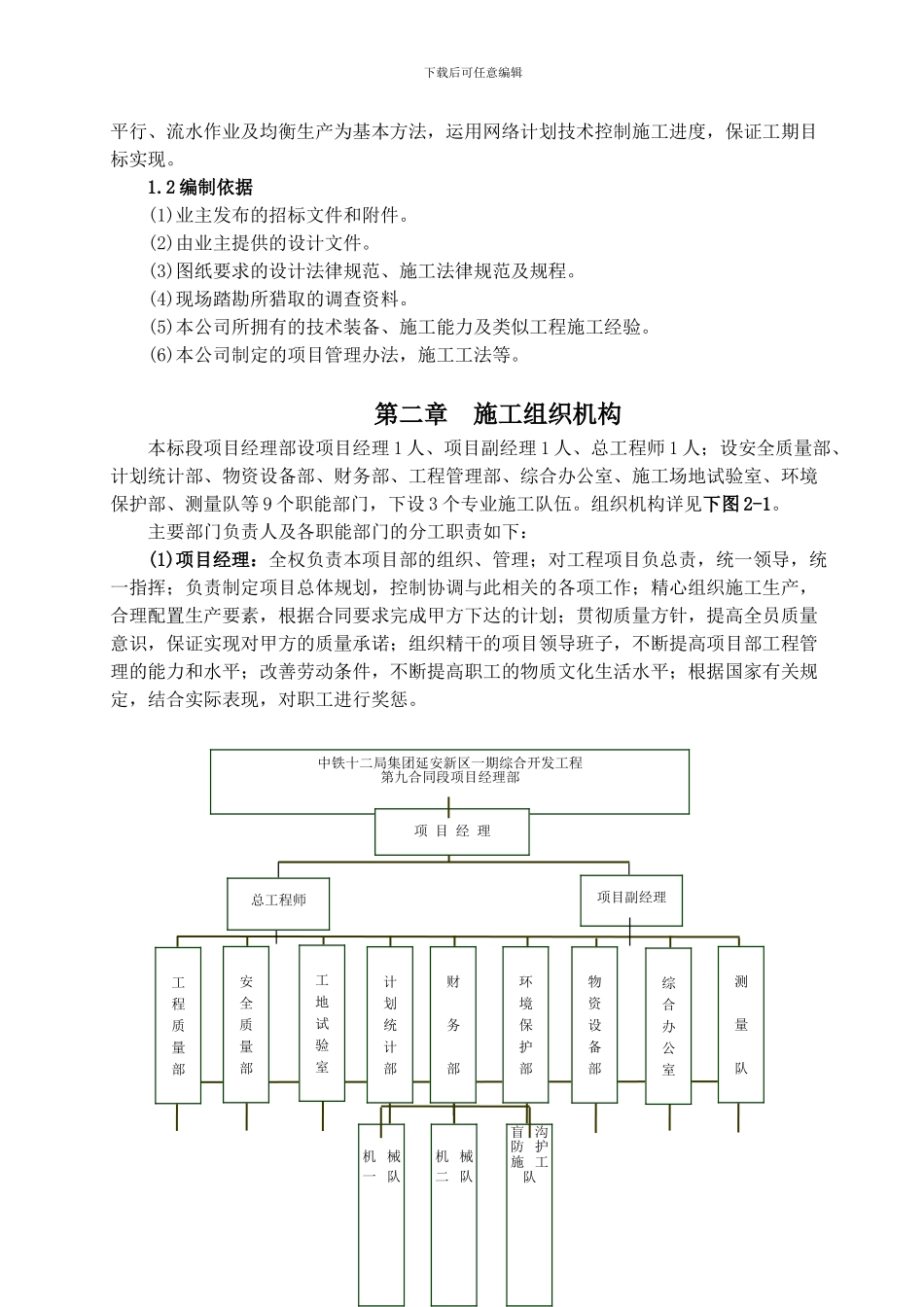 实施性施工组织设计(延安新区)_第3页