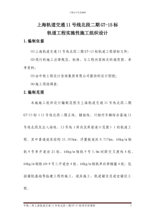 实施性施工组织设计