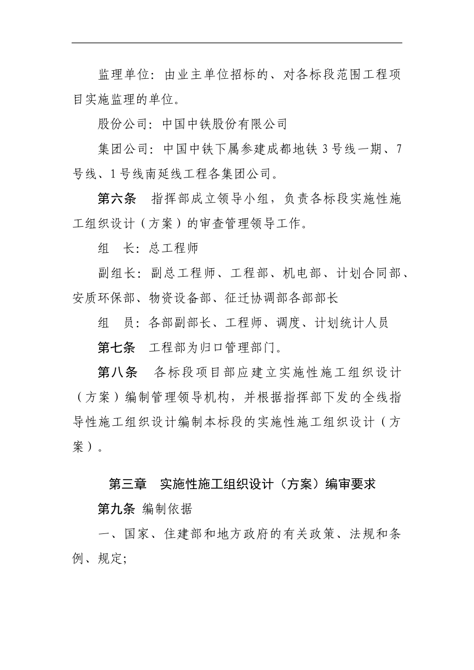 实施性施工组织设计管理办法_第2页