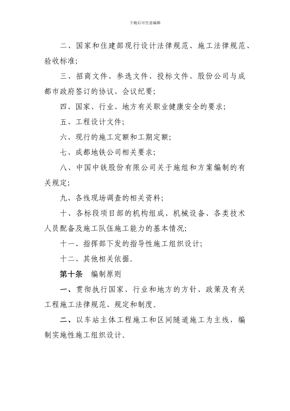 实施性施工组织设计管理办法_第3页