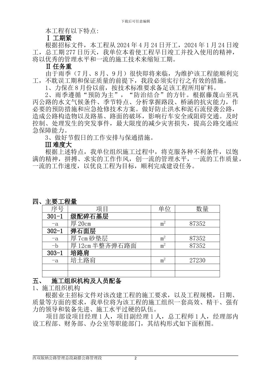 实施性施工组织设计方案_第2页