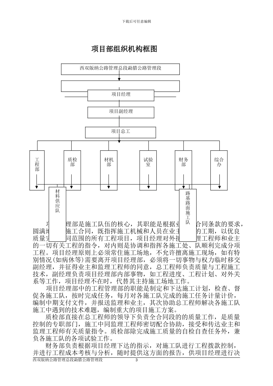 实施性施工组织设计方案_第3页