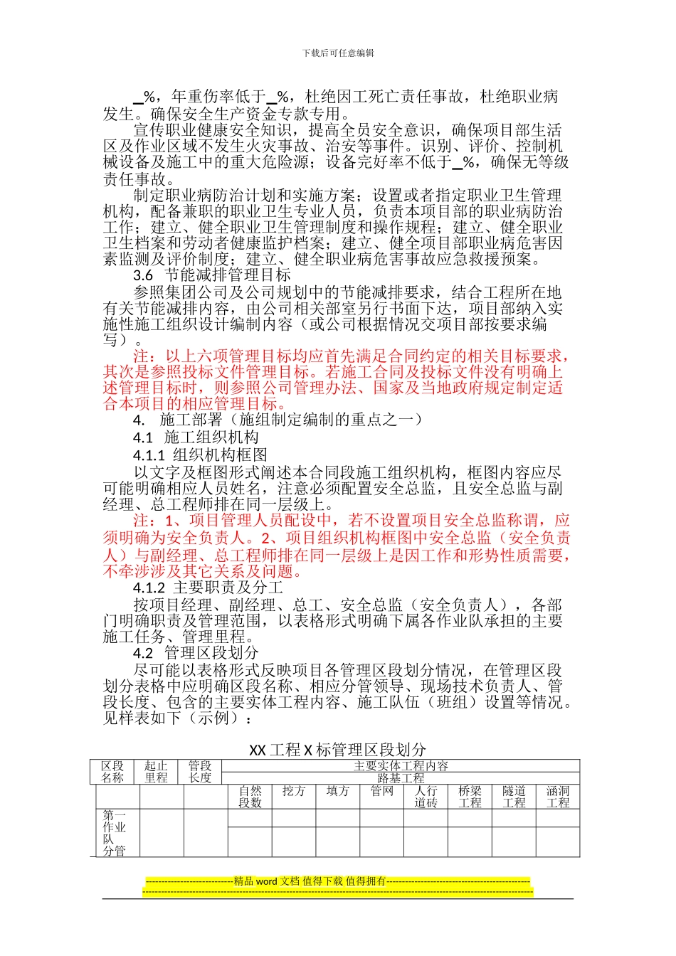 实施性施工组织设计编制目录及要求--附件2_第3页