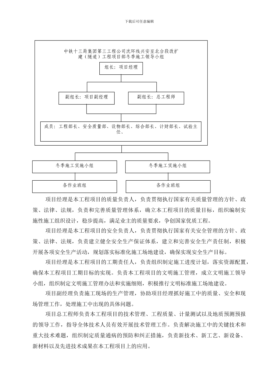 实施性隧道冬季施工方案_第3页