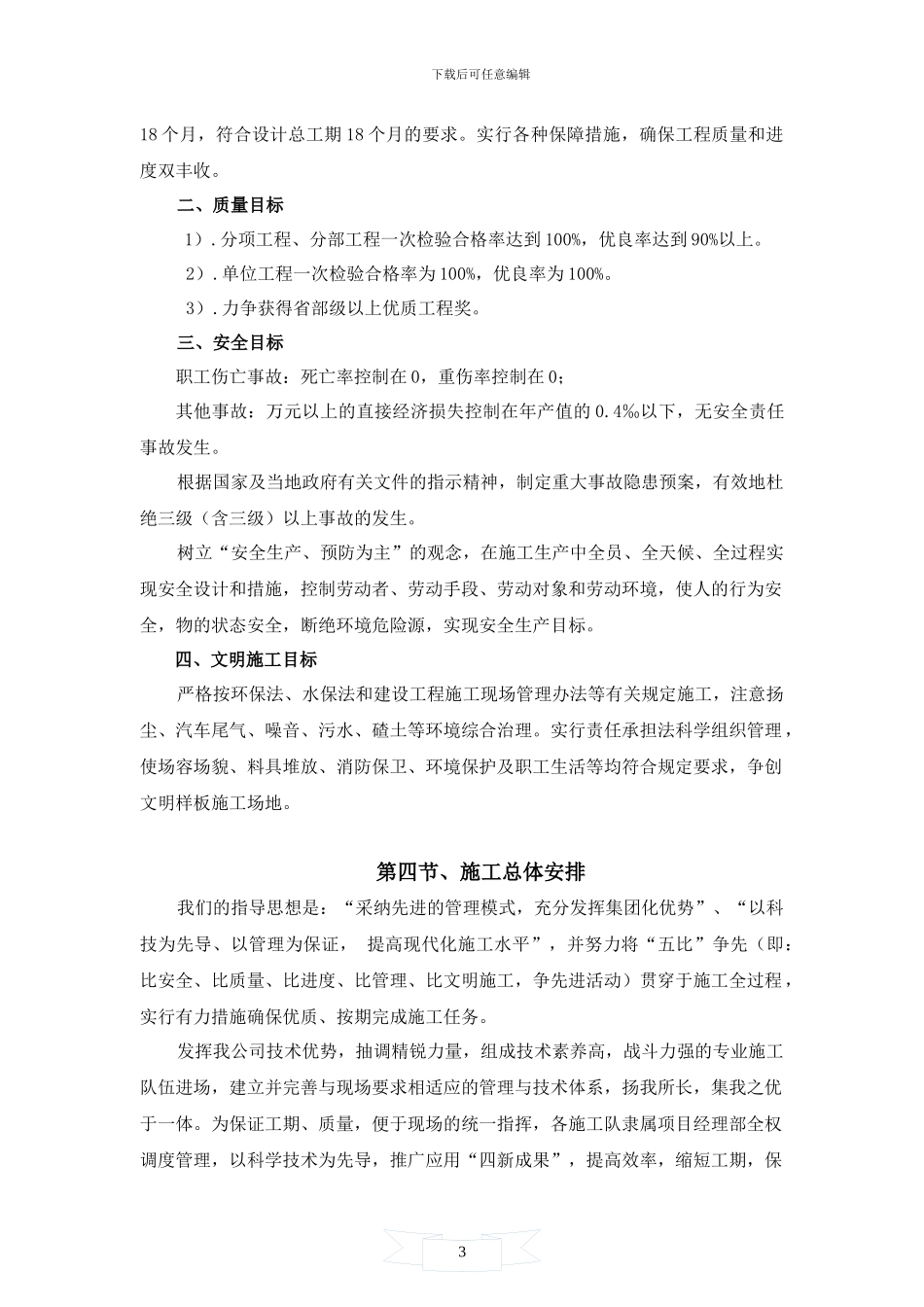 实施性组织施工设计-G205一标_第3页