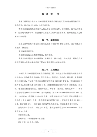 实施性组织施工设计-G205一标