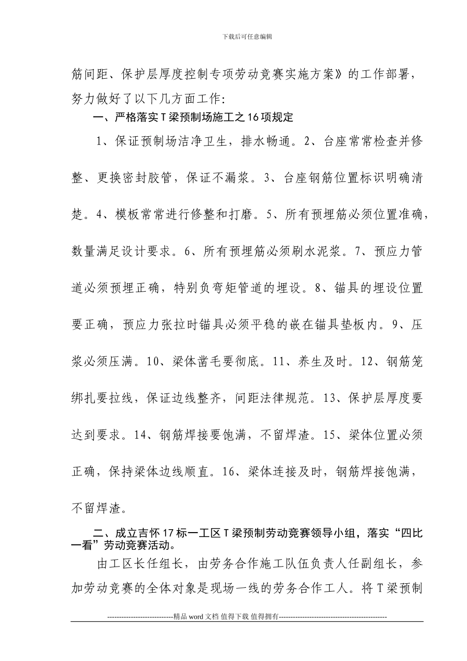 实施精细化施工铸就T梁预制精品工程diyigao_第2页