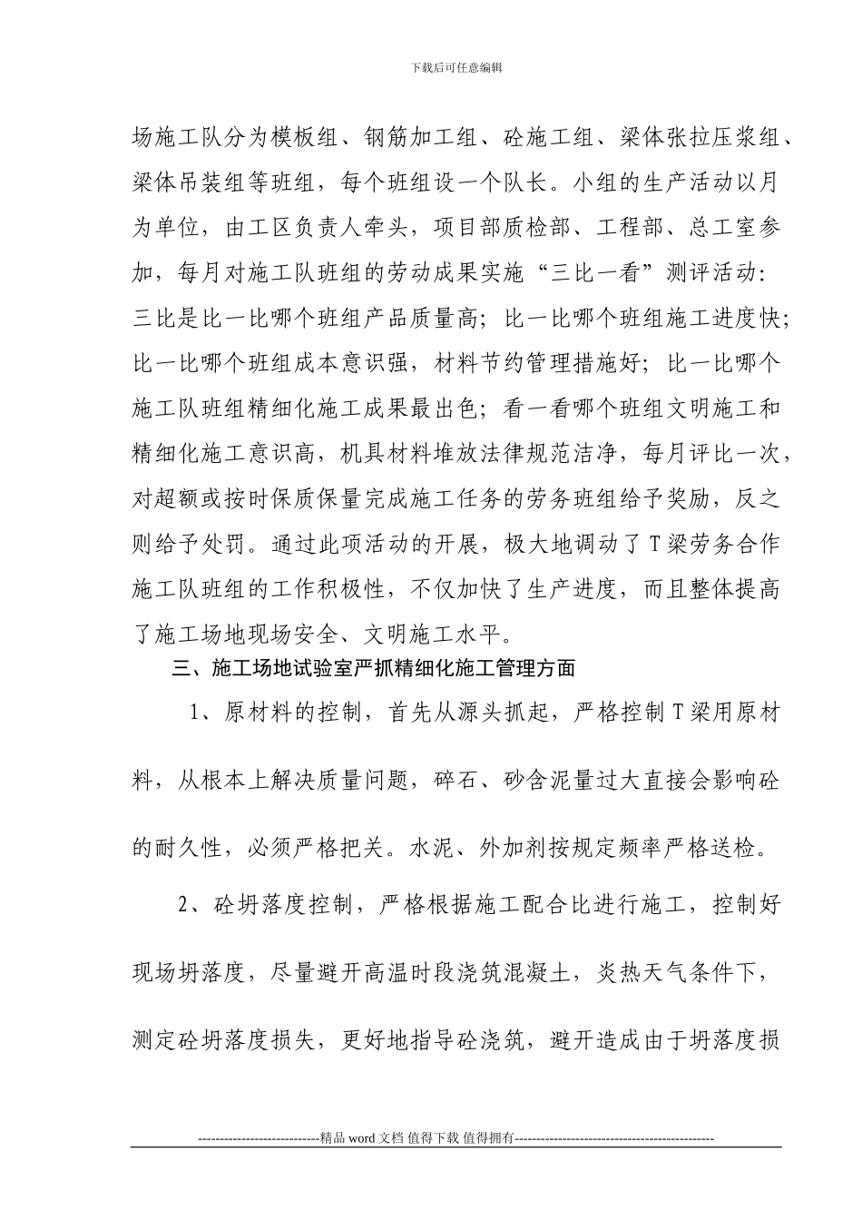 实施精细化施工铸就T梁预制精品工程diyigao_第3页