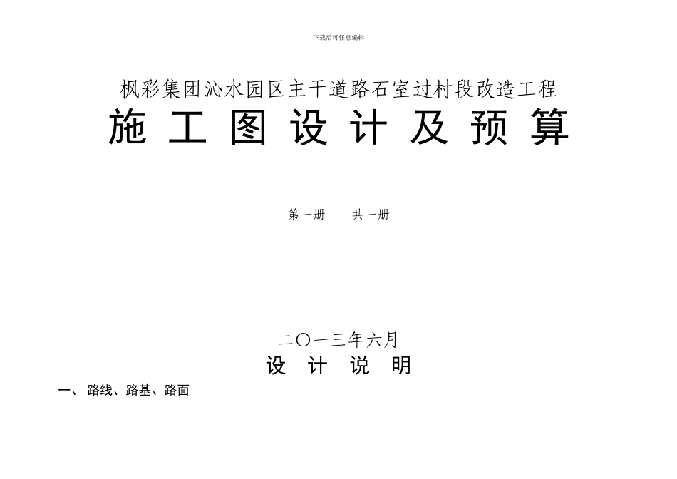 实施方案枫彩集团施工图设计及预算_第1页