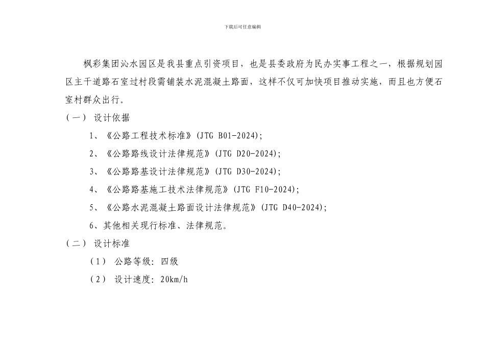 实施方案枫彩集团施工图设计及预算_第2页
