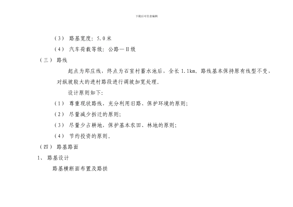 实施方案枫彩集团施工图设计及预算_第3页