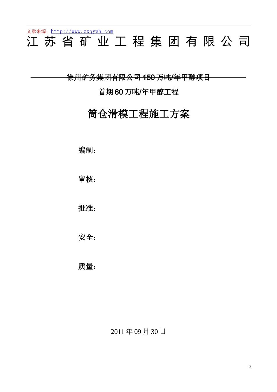 宝鸡滑模专项工程施工方案-修改_第1页