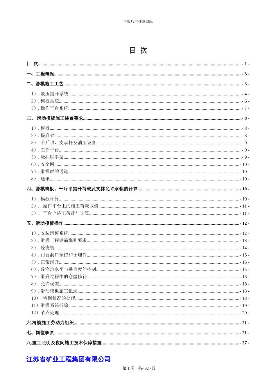 宝鸡滑模专项工程施工方案-修改_第2页