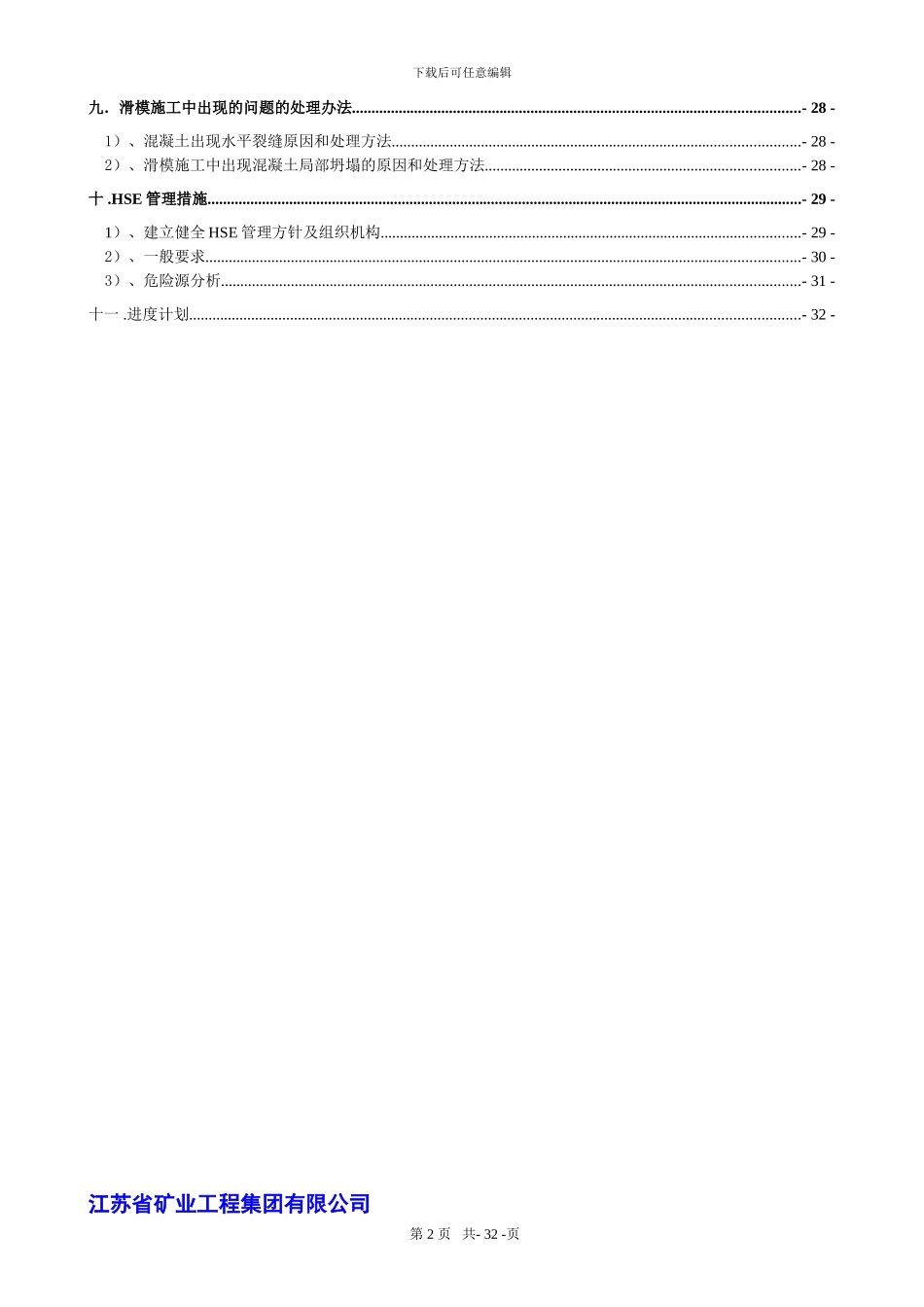 宝鸡滑模专项工程施工方案-修改_第3页