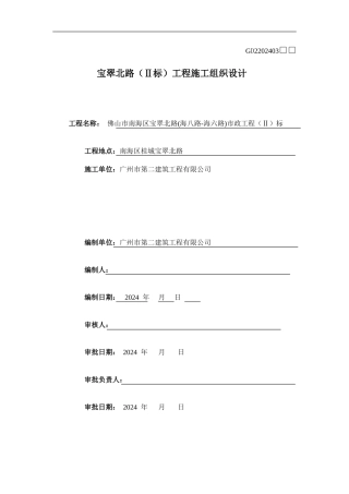 宝翠北路市政工程二标施工方案原施工图的