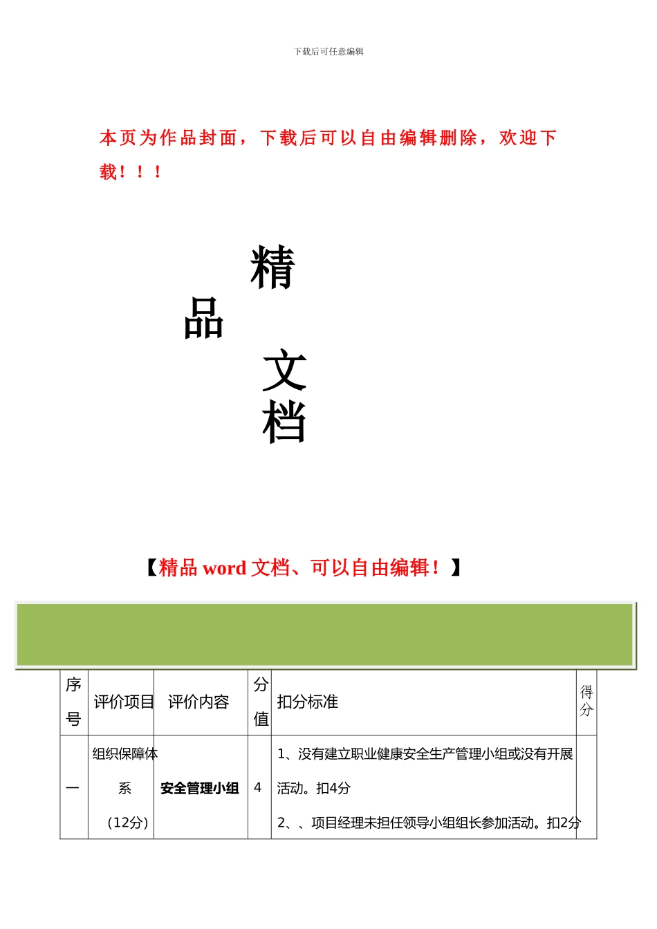 实用施工现场安全生产检查表_第1页