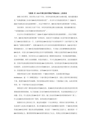 实现建筑施工企业对BIM技术的深度应用