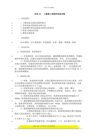实训10、-工程施工系统的设备安装