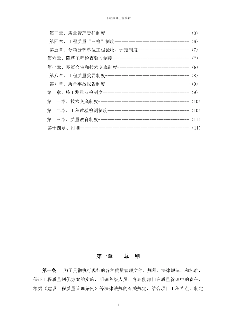 实用建筑施工质量管理制度_第2页