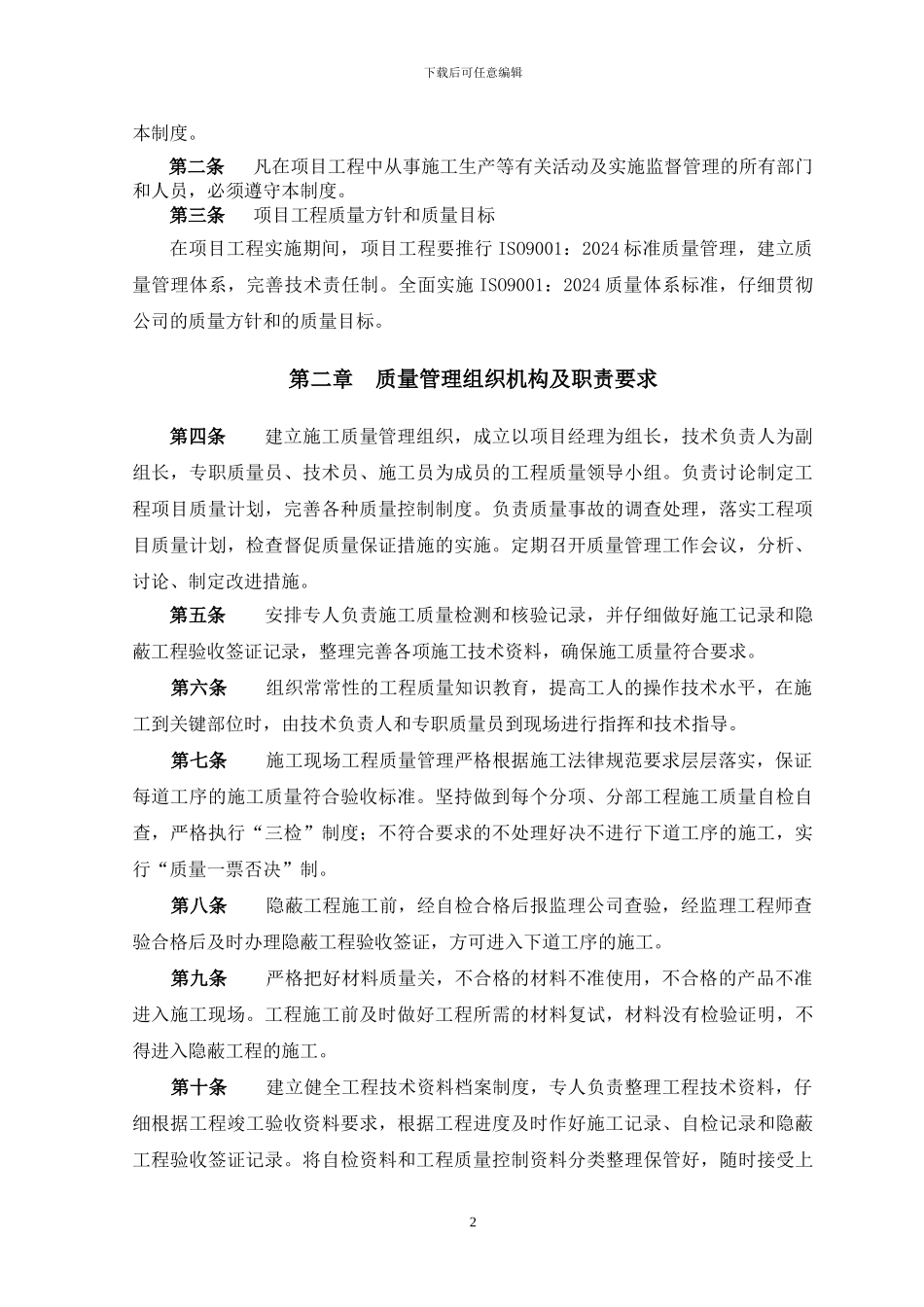 实用建筑施工质量管理制度_第3页