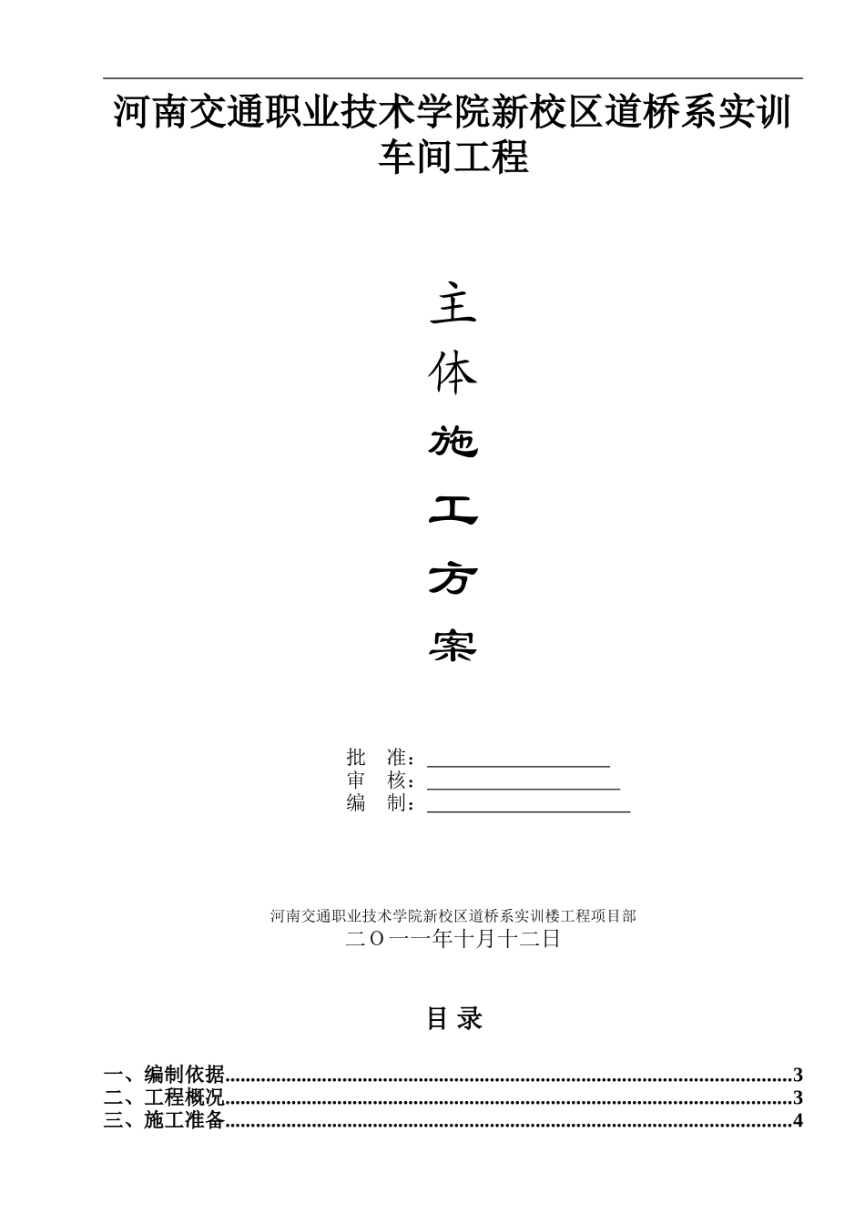 实训车间主体施工方案_第1页