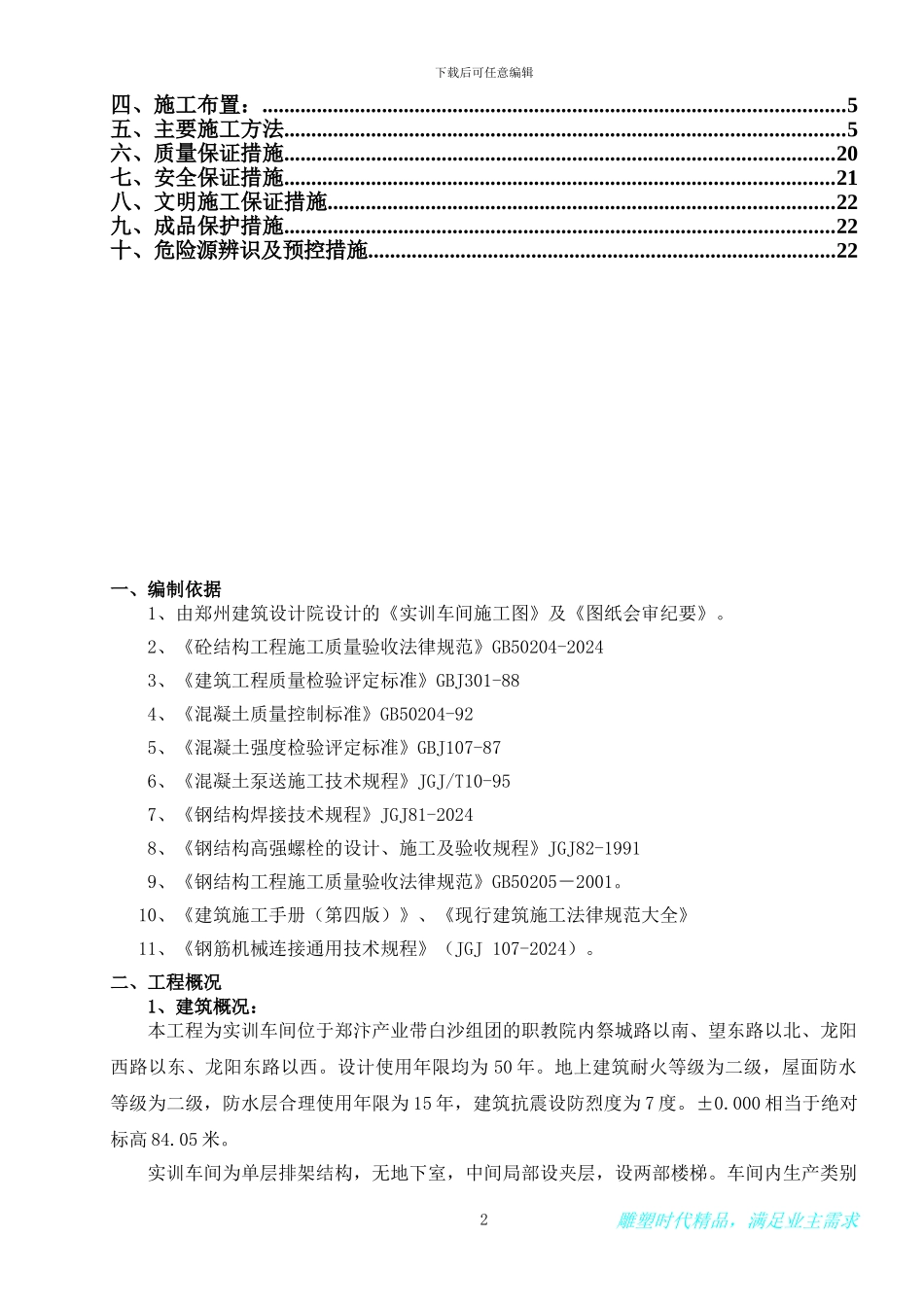 实训车间主体施工方案_第2页