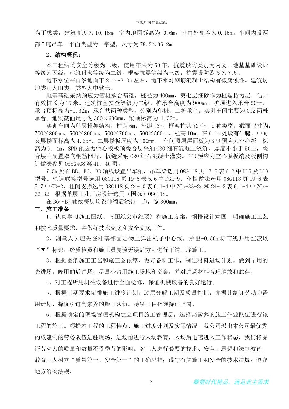 实训车间主体施工方案_第3页