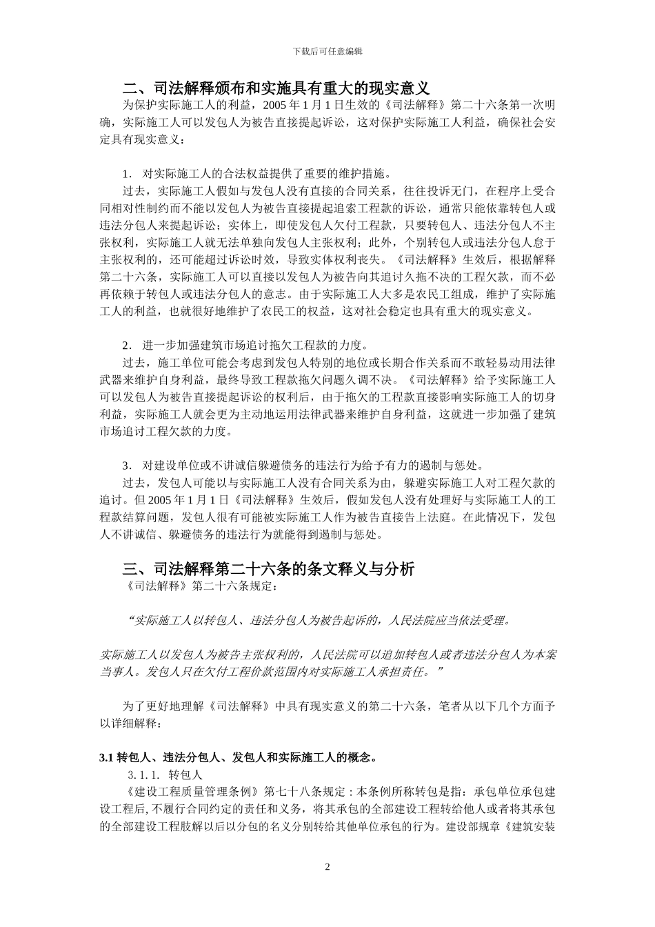 实际施工人如何正确行使诉权保护自身利益_第2页