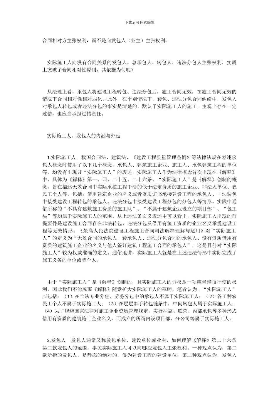 实际施工人向发包人主张权利的尺度_第2页