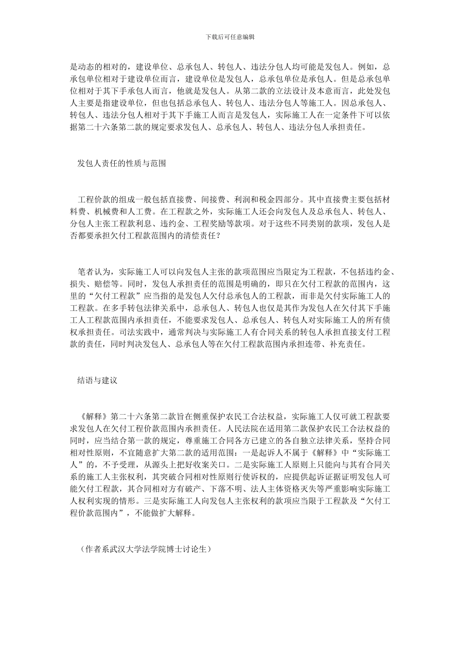 实际施工人向发包人主张权利的尺度_第3页